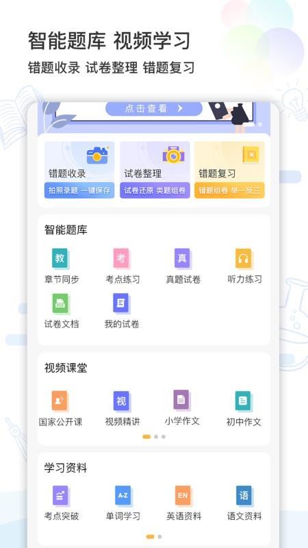 精准学习(错题打印)v4.1.7.17(4)