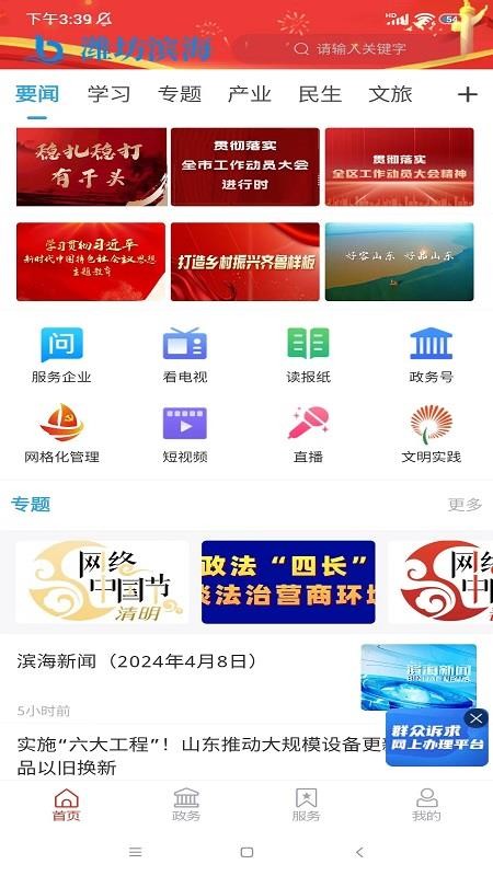 潍坊滨海官网版v1.1.6(4)