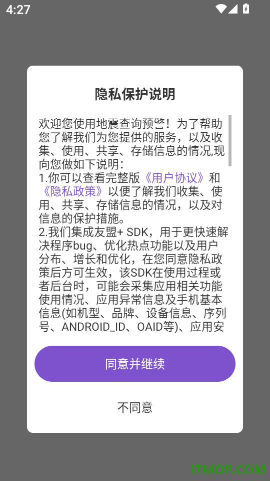 地震查询预警