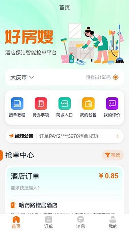 袋鼠日记房嫂端官方版v1.0.27(4)
