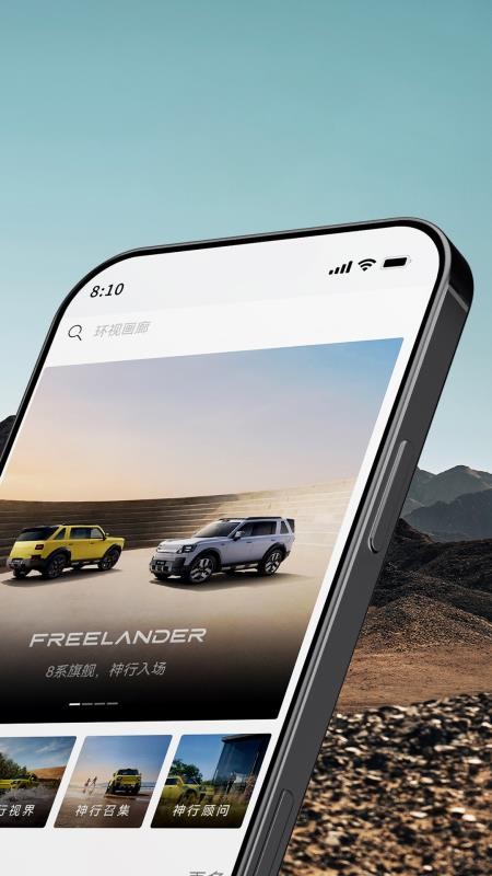 FREELANDER神行者官网版v1.1.0(3)