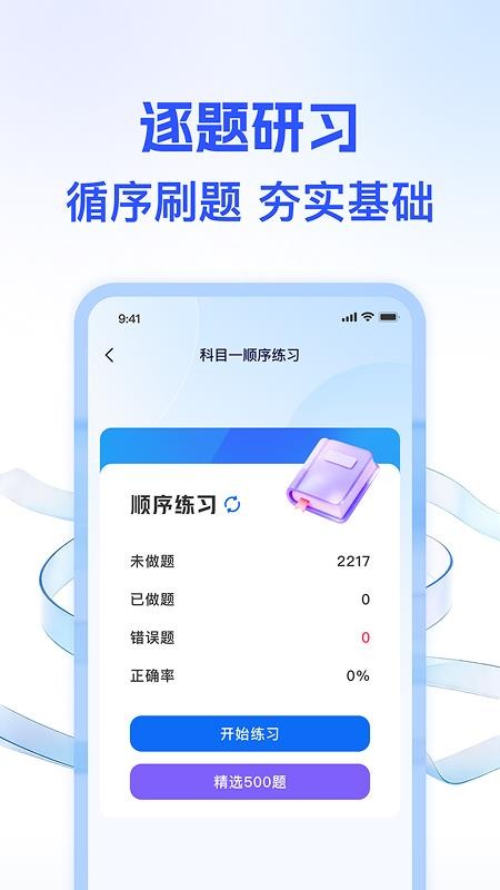 学法考试题典官网版v1.0.1(3)