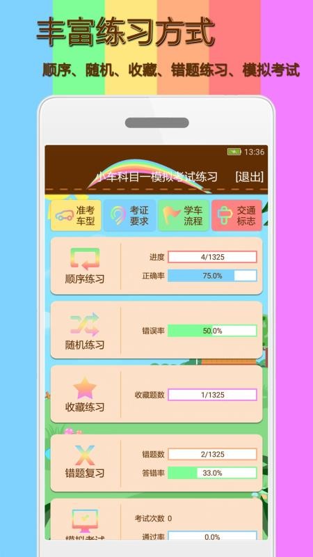 科目一模拟考试练习v2.1.2(5)