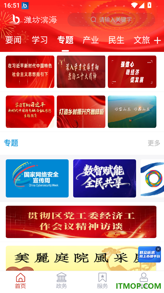 潍坊滨海官网版