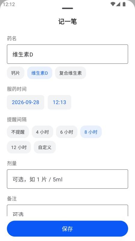 用药记录本手机版v1.5.3(1)