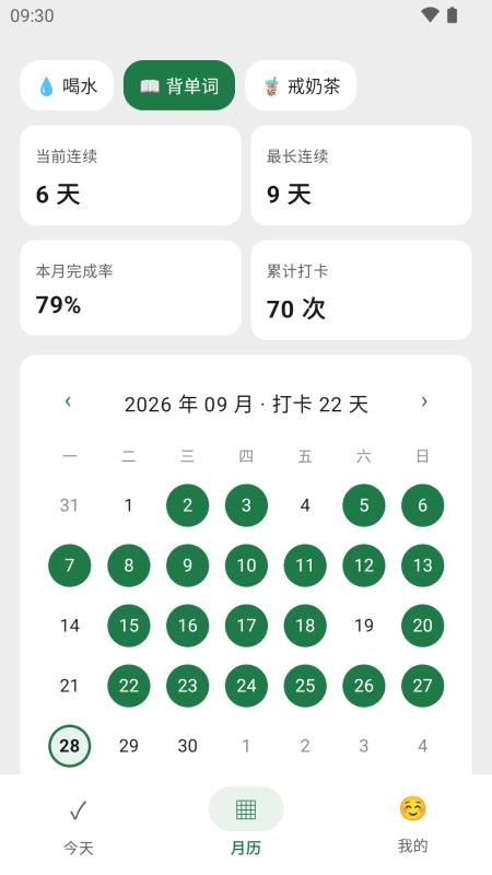 习惯打卡记录本官方版v1.0.13 3