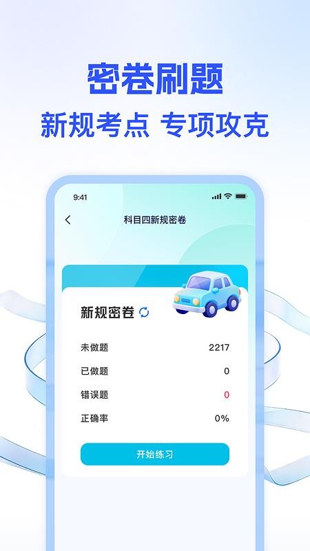 学法考试题典官网版v1.0.1(2)