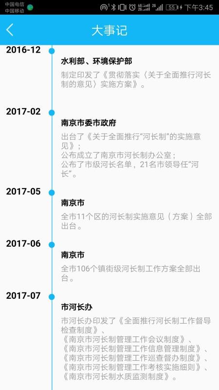 江苏省南京市河长v1.7.5(2)