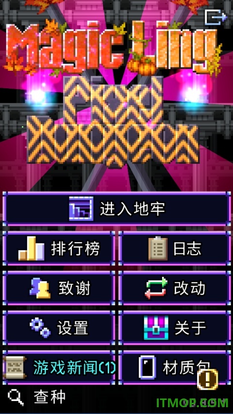 魔绫像素地牢手游
