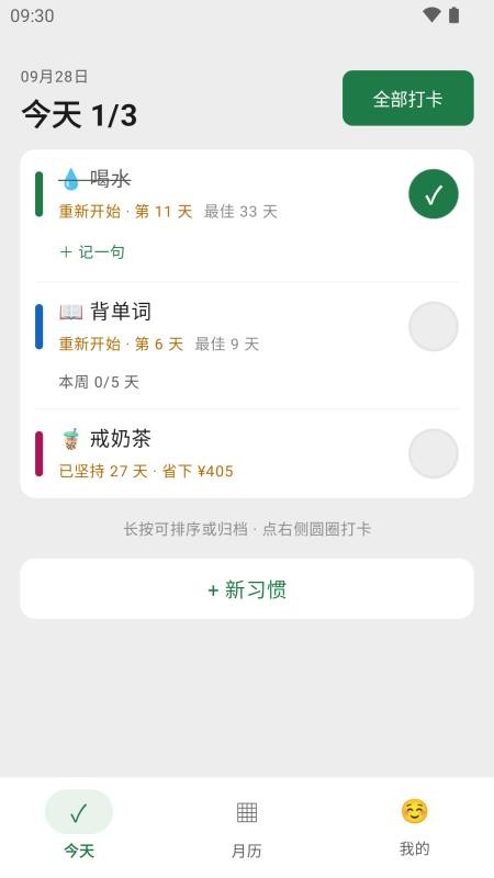 习惯打卡记录本官方版v1.0.13 4