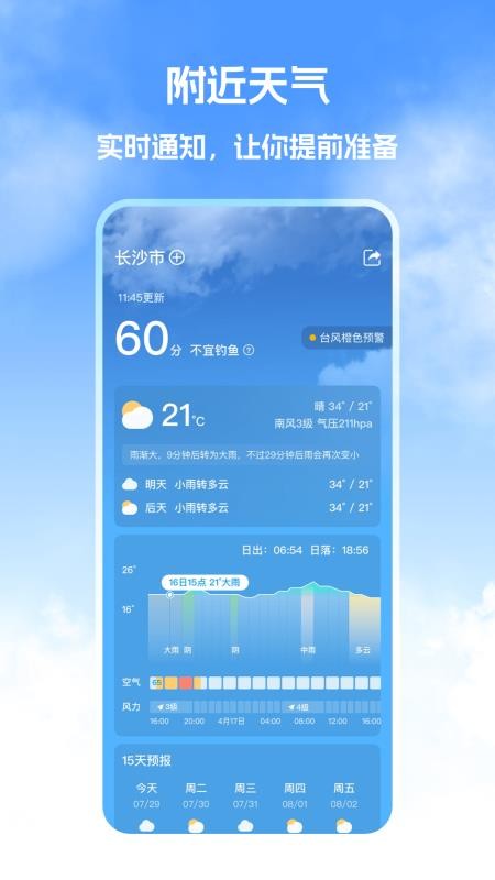 钓鱼帮手机版v1.0.2 4