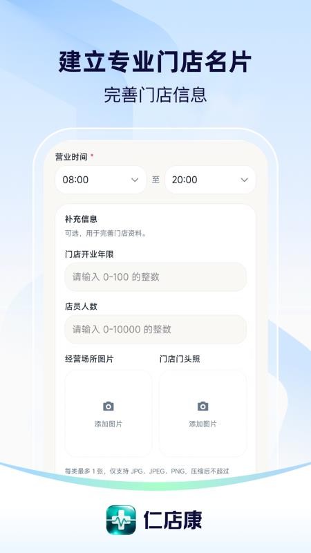 仁店康最新版v0.1.0 4