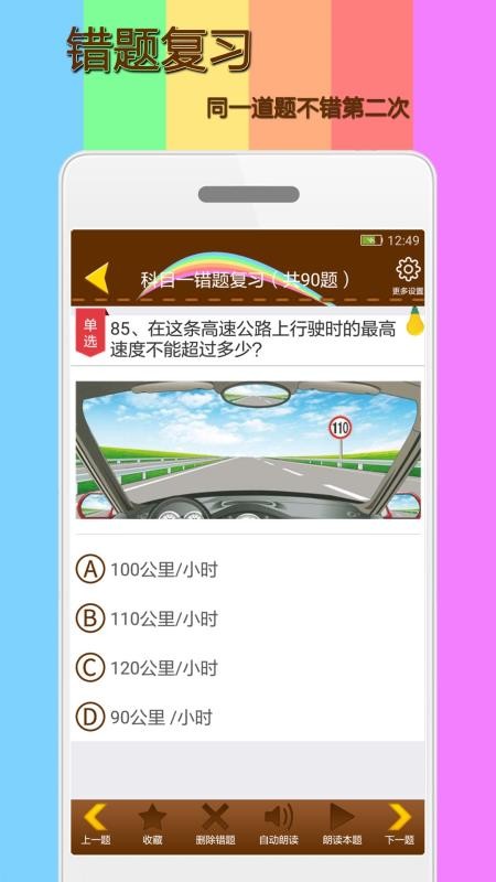 科目一模拟考试练习v2.1.2(2)