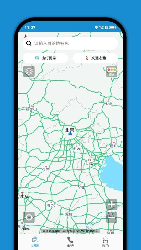 才牛图高速路况v3.3(1)