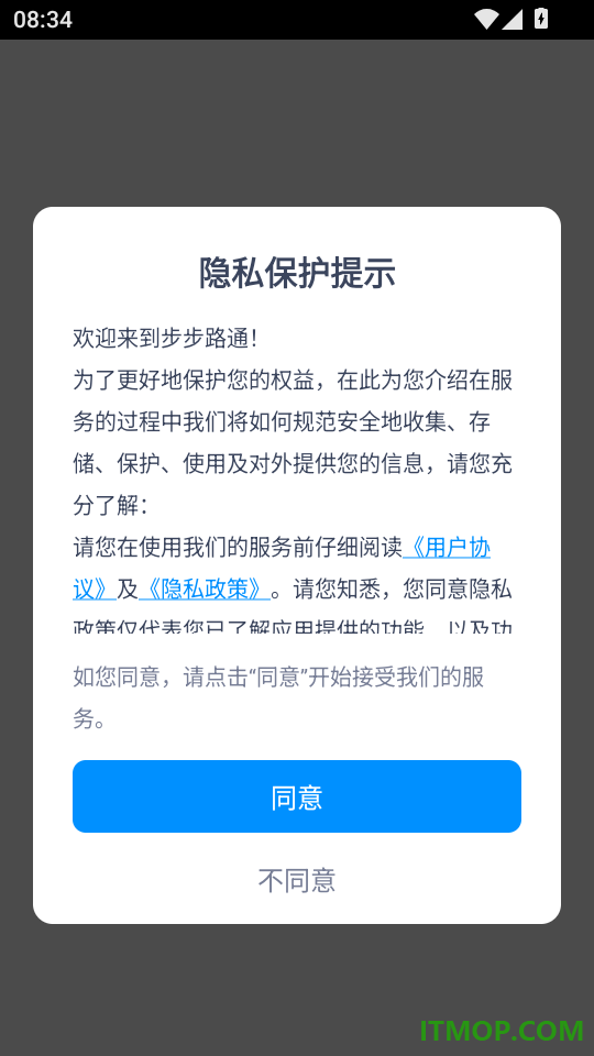 步步路通手机版