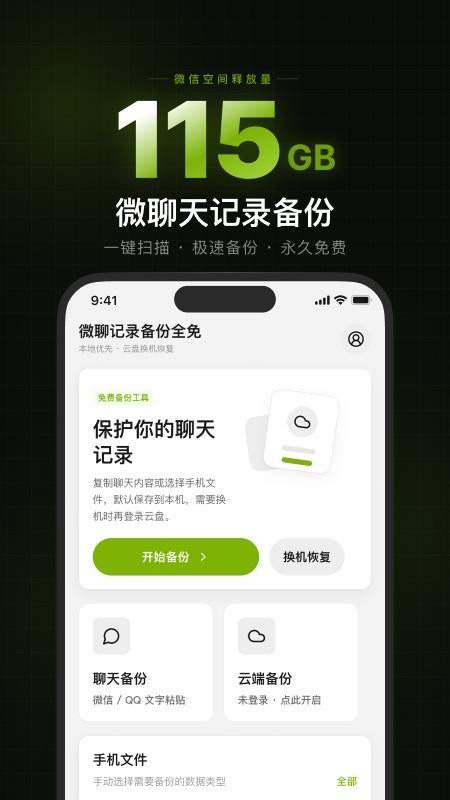 微聊天记录备份全免最新版v1.0.5(4)