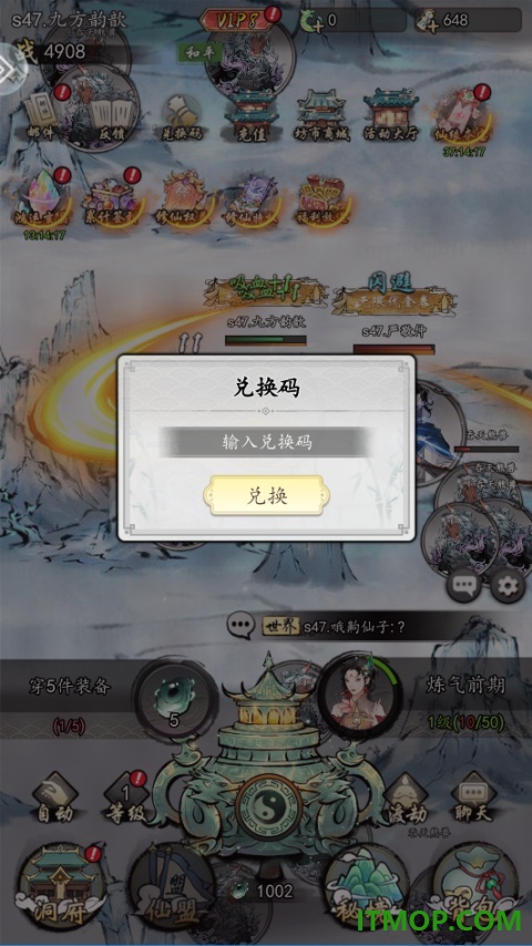 异世武侠传手游