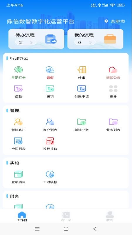 鼎信数智官网版v1.7.4 1