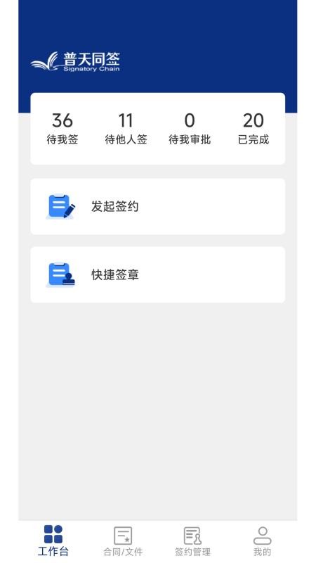 普天同签v3.4.6(4)