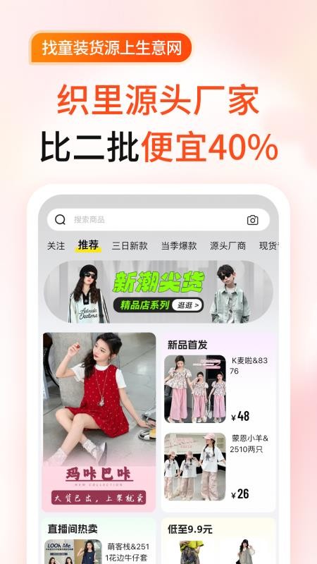 生意网童装货源软件(3e3e童装生意网手机app)v5.8.8(3)