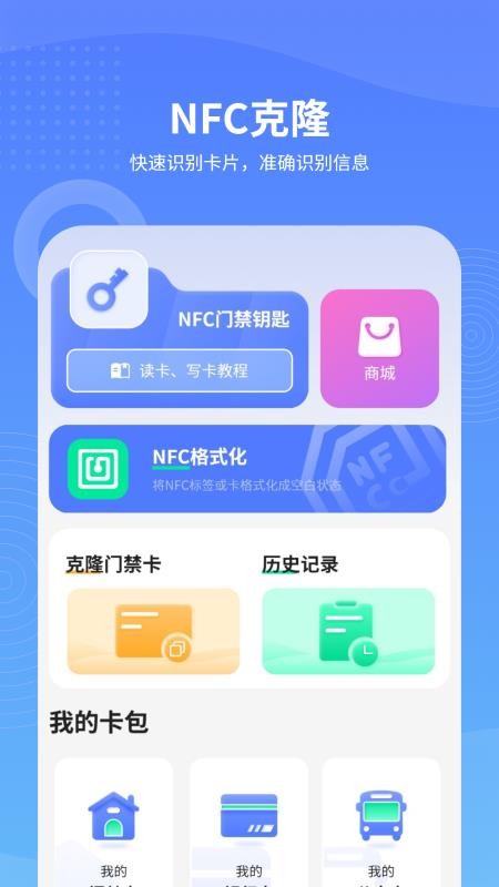 手机NFC读取免费版v23.0(2)