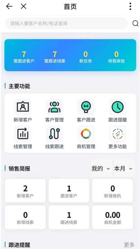 智赢CRM官网版v1.1.4 3