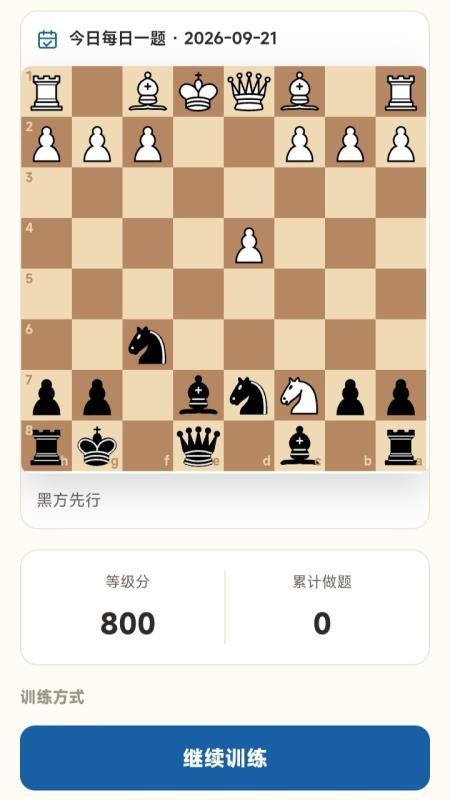 苏羊国际象棋官方版v1.0.1 2