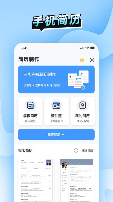 简历速做免费版v3.0.4 3