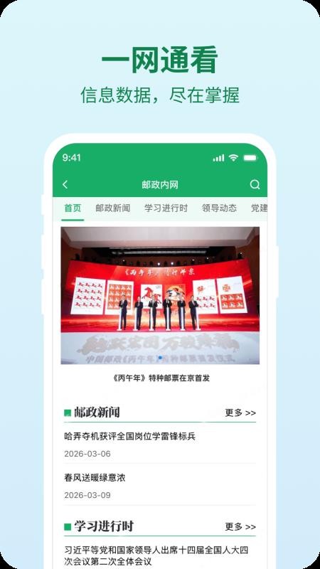邮智行官方版v1.4.11 1