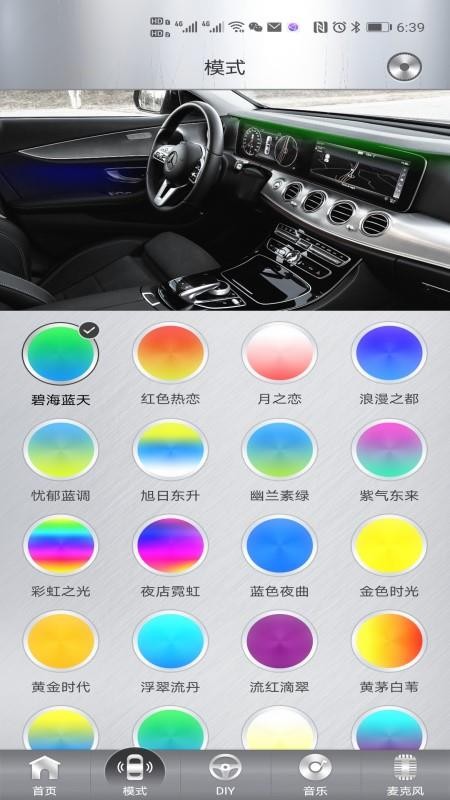 魔术车灯官方版v1.9.26(3)