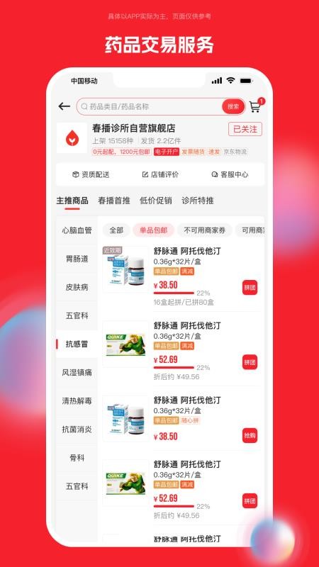 药潺潺官网版v1.6.7(1)
