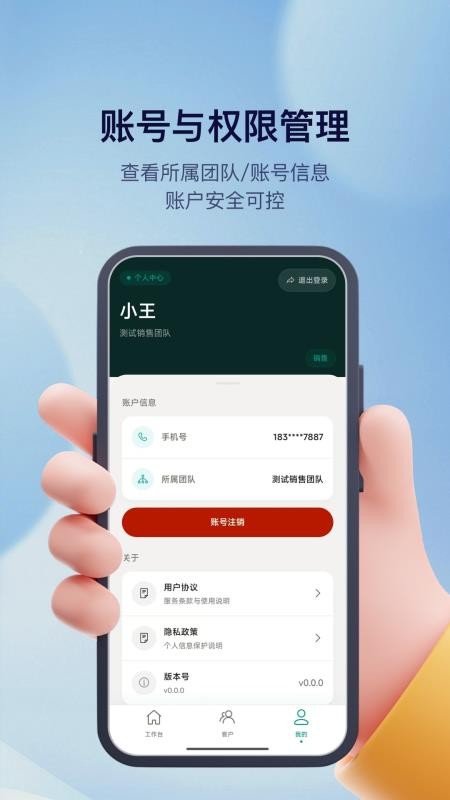 仁店康销售端手机版v0.1.0 2