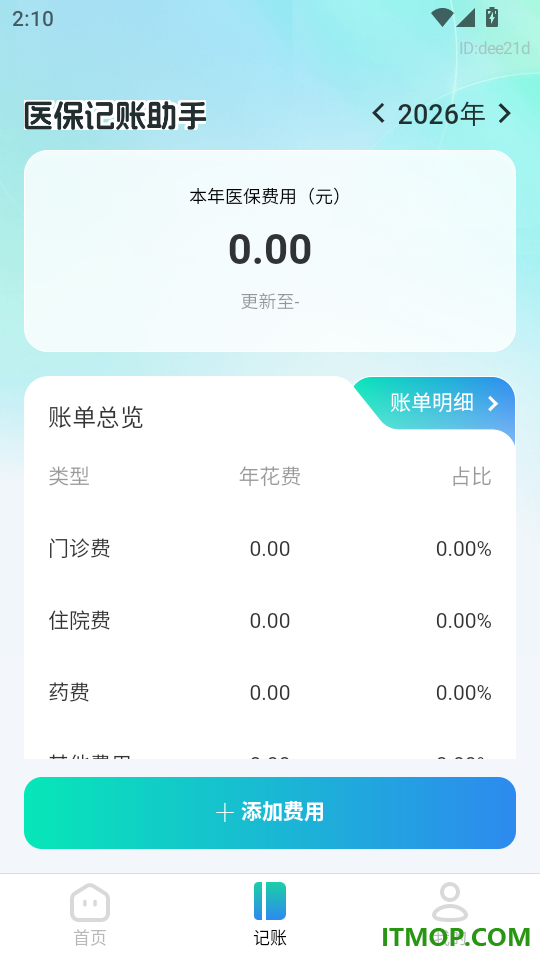 社保医保政策助手官方版