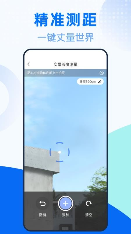 测量测距全能王免费版v1.0.1(1)
