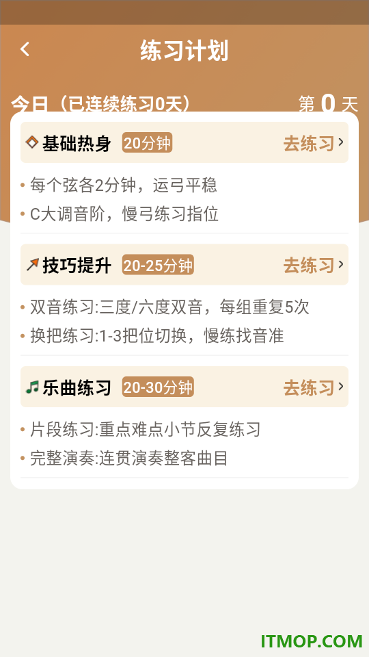 一心完美小提琴免费版
