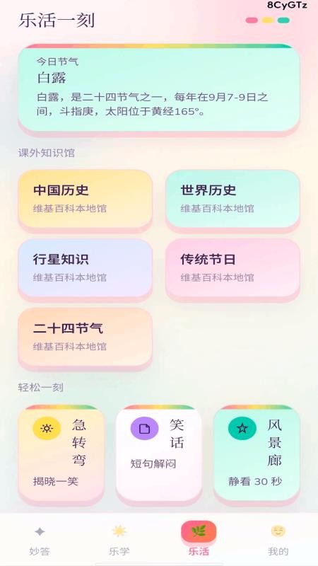 乐学妙答免费版v0.1.0.2 3