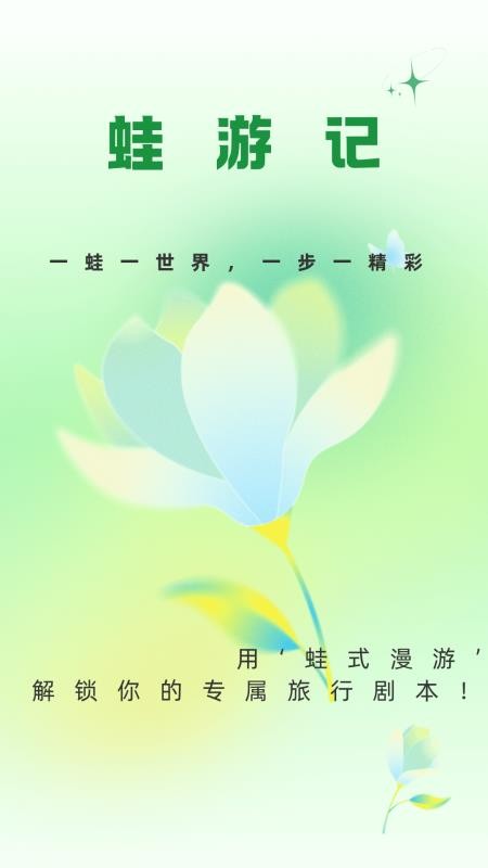 蛙游记appv1.5.0 5