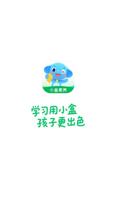 小盒素养免费版v5.2.78 4