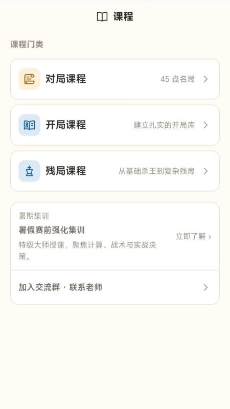 苏羊国际象棋官方版v1.0.1 1