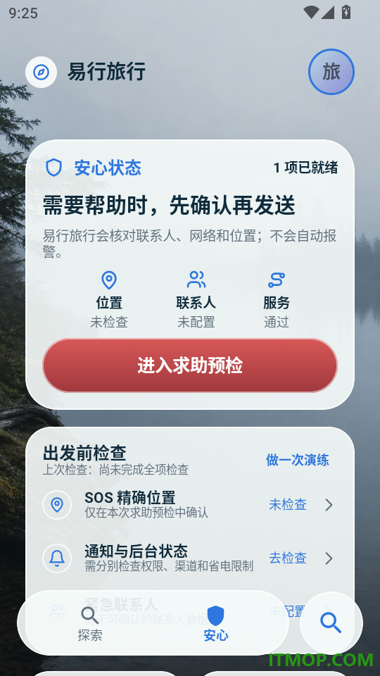易行旅行官网版