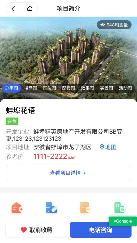 乐居蚌埠官网版v1.0.4(4)