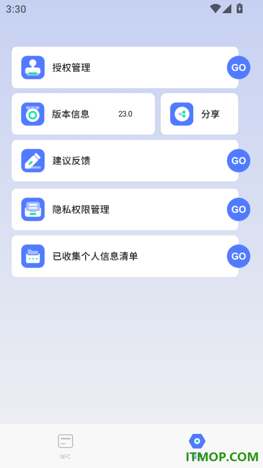 手机NFC读取免费版