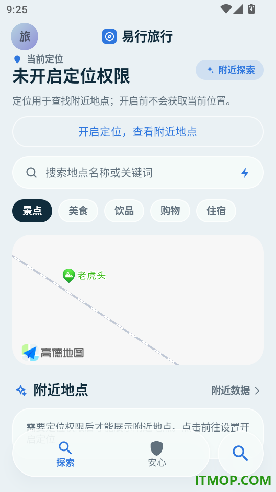 易行旅行官网版