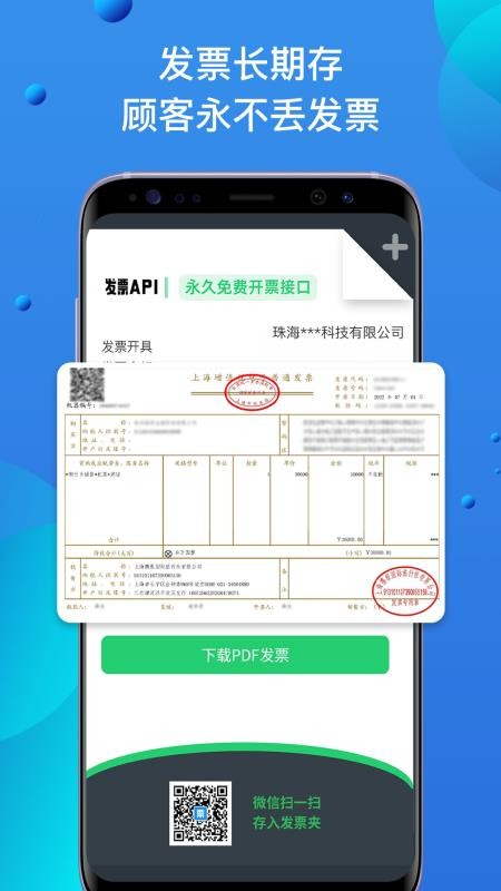 自开票手机版v3.0.7 1