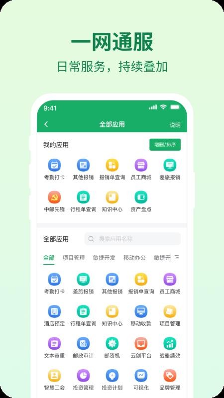邮智行官方版v1.4.11 2
