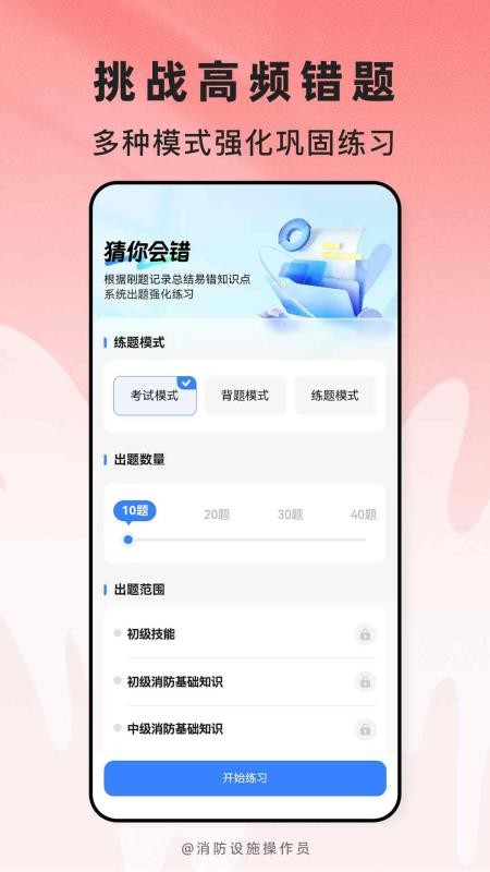 消防设施操作员题库帮软件v2.1.48 2