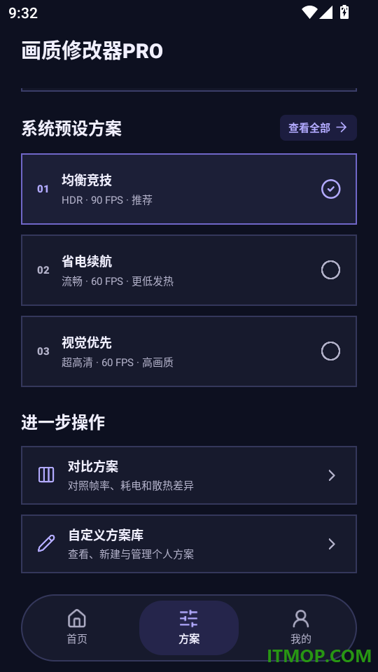 画质修改器pro免费版