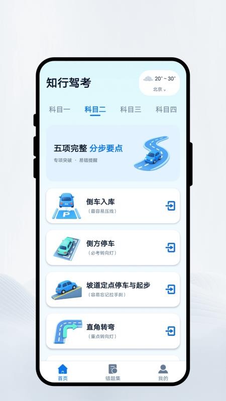 知行驾考最新版v1.0.1(1)