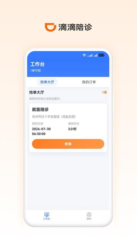 滴滴陪诊师官网版v1.2.0 2
