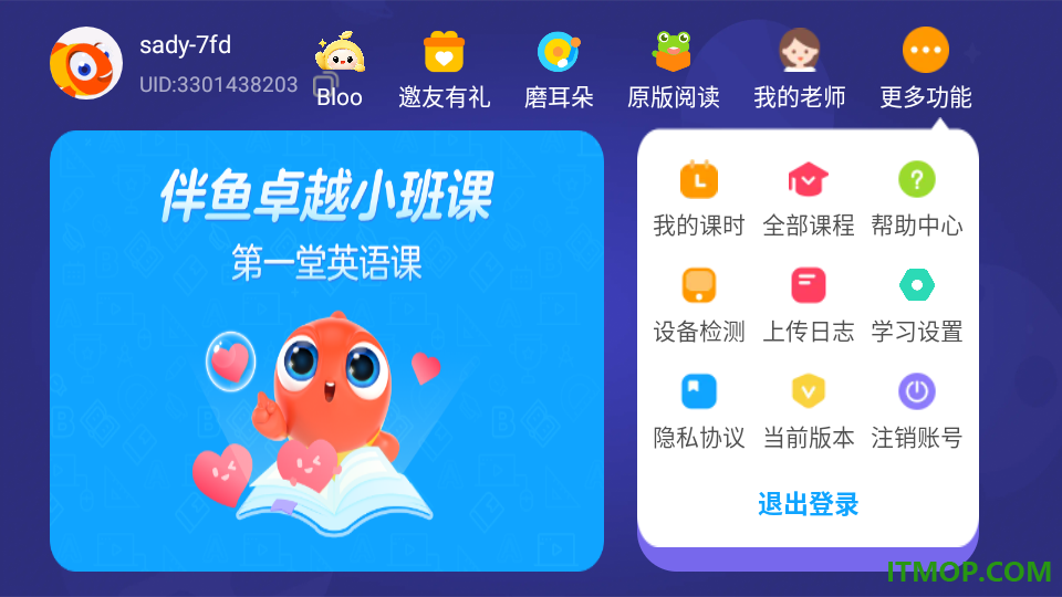 伴鱼卓越英语官网版